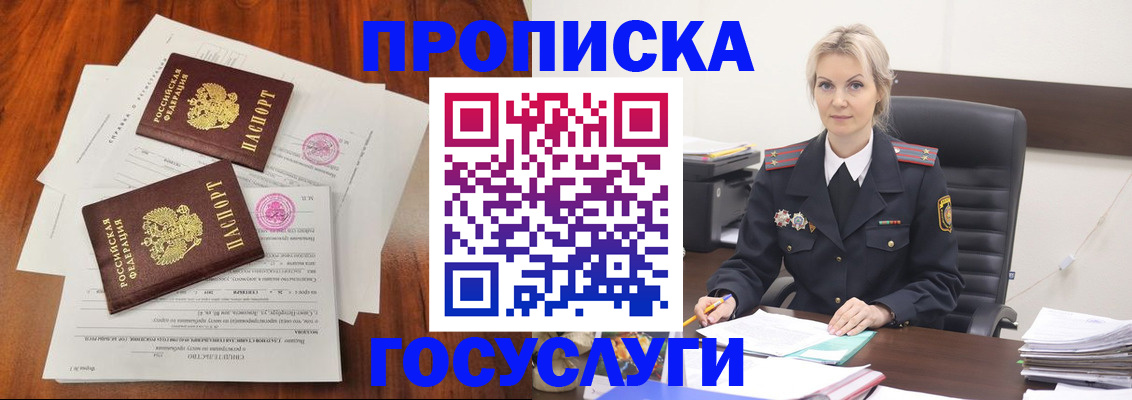 временная прописка в Суровикино