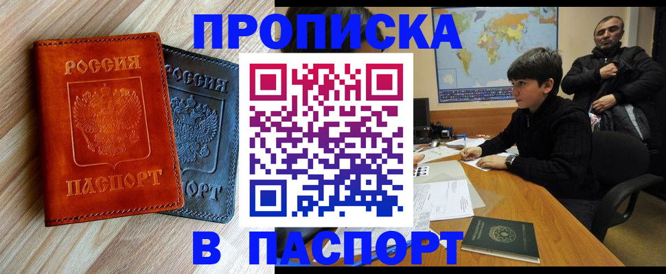 прописка для школы в Суровикино